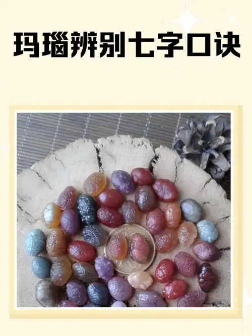 玛瑙收藏避坑要点