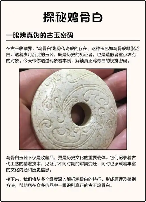 鸡骨白、水银沁（黑漆古）常见造假手段