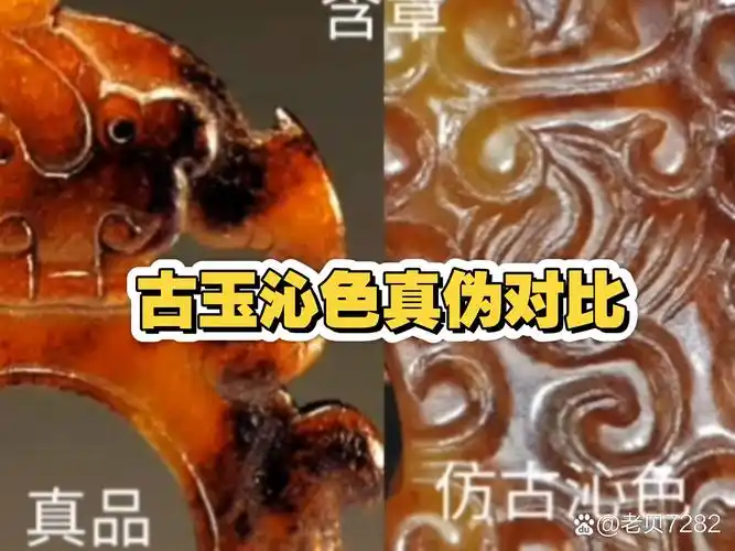 老玉新沁造假手段与识别
