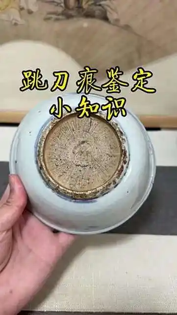 明清瓷器底足实物鉴定：修胎、跳刀、旋纹、胎釉结合层实战细节