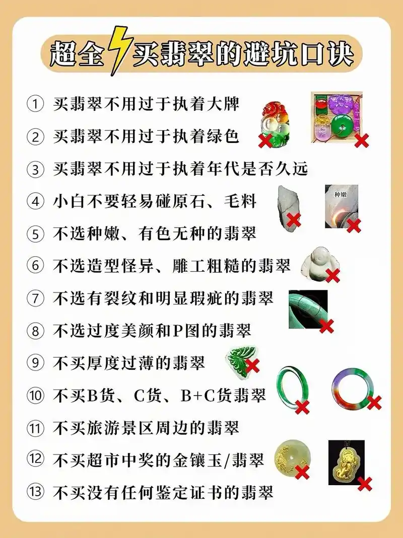 购买翡翠必懂的知识