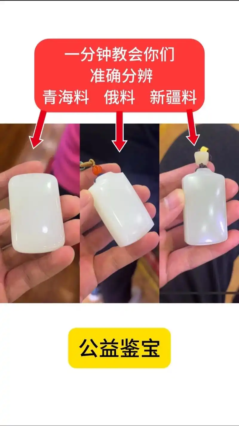 俄玉精准鉴别技巧，新手零门槛区分俄料、新疆料、青海料