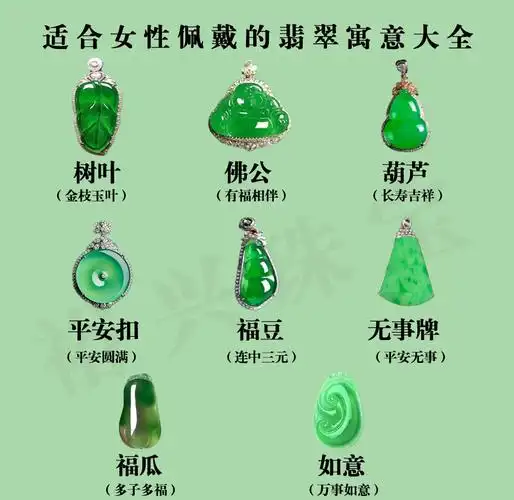 预算有限怎么选适合女生佩戴的翡翠吊坠