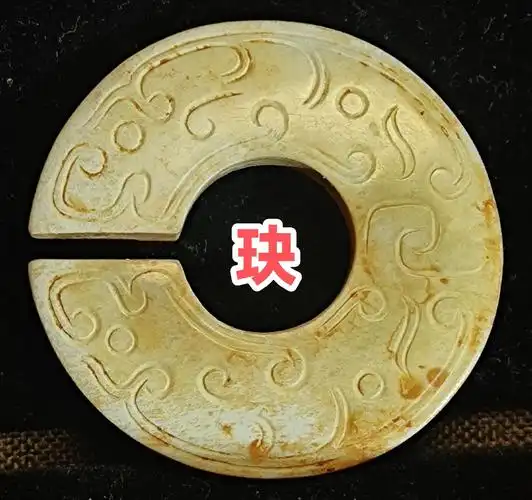 良渚古玉鸡骨白成因，原生沁与人工做沁区分技巧