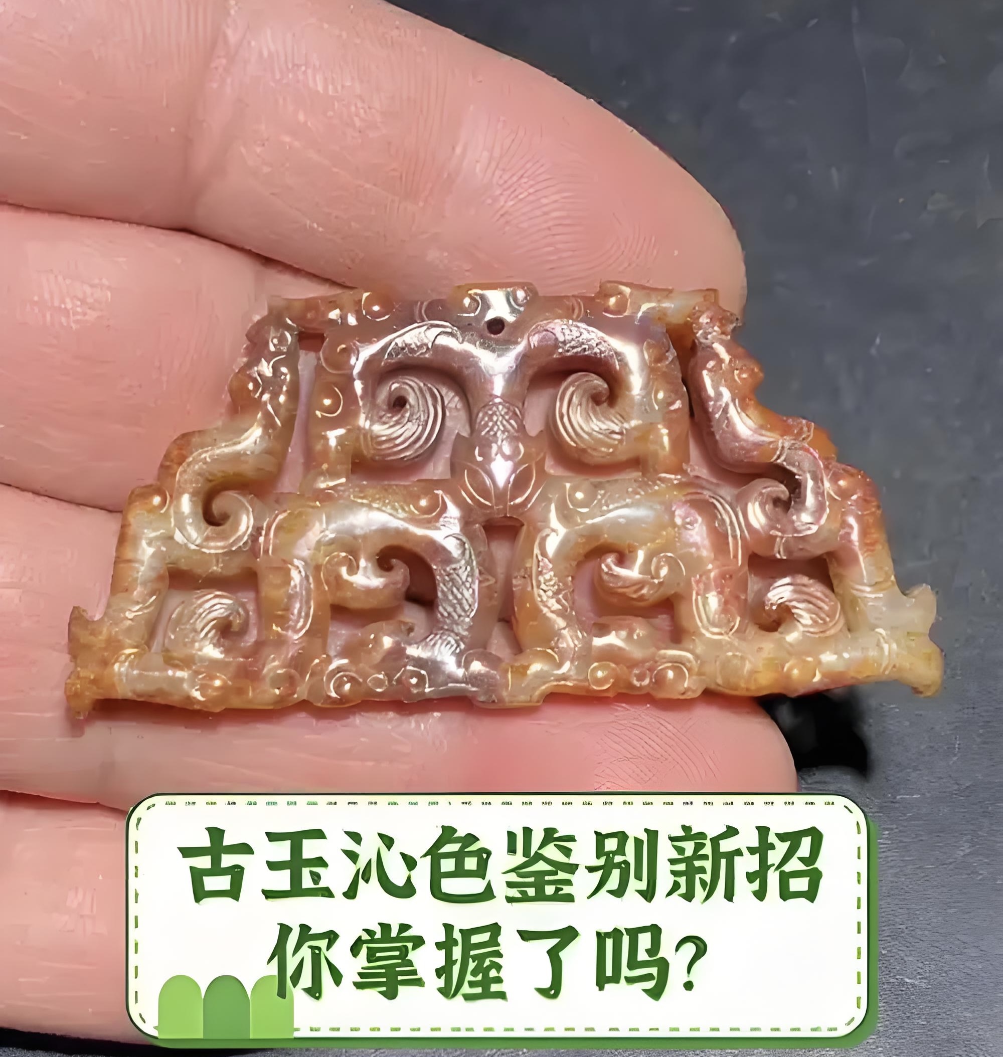 如何通过古玉的沁色判断其真伪？