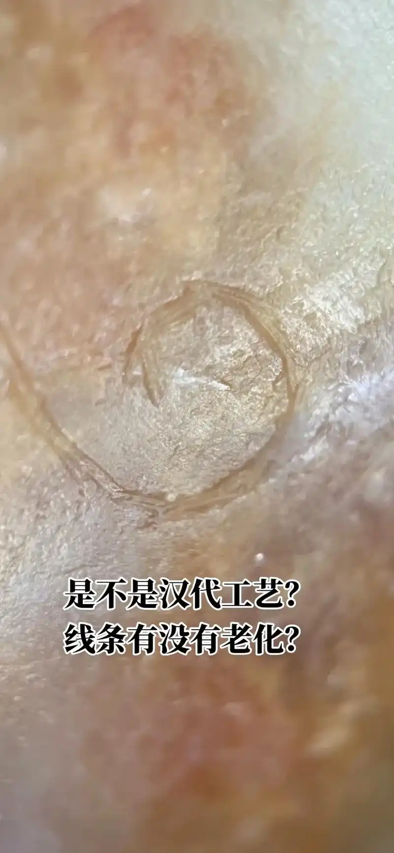 古玉阴刻线条鉴别完整实操