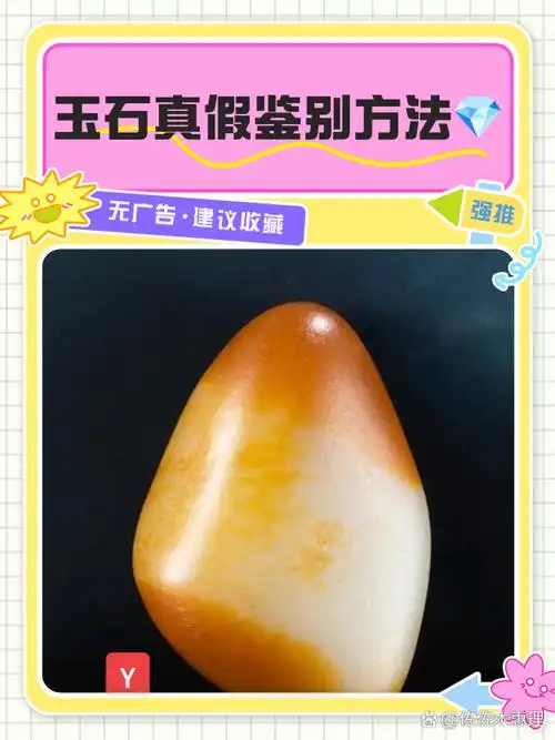 家用简易玉石自检