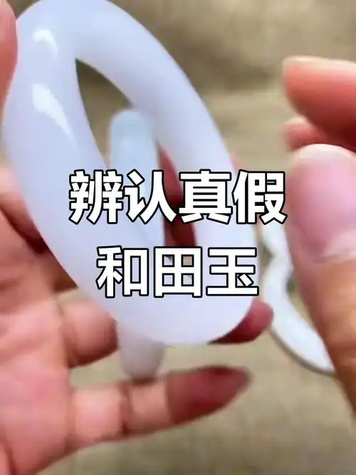 羊脂玉、普通白玉、俄料白玉、阿富汗玉、玻璃仿品的快速鉴别