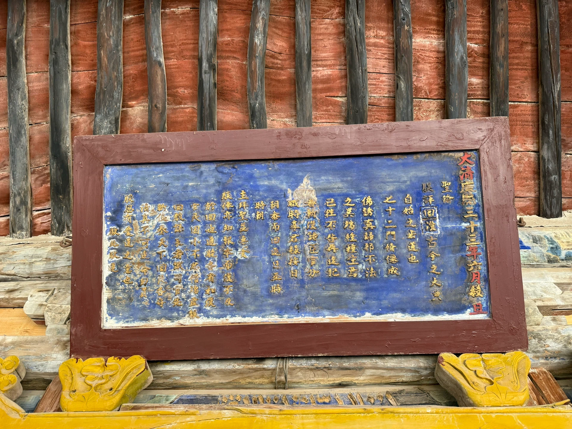 康熙三十三年 清真寺圣旨匾
