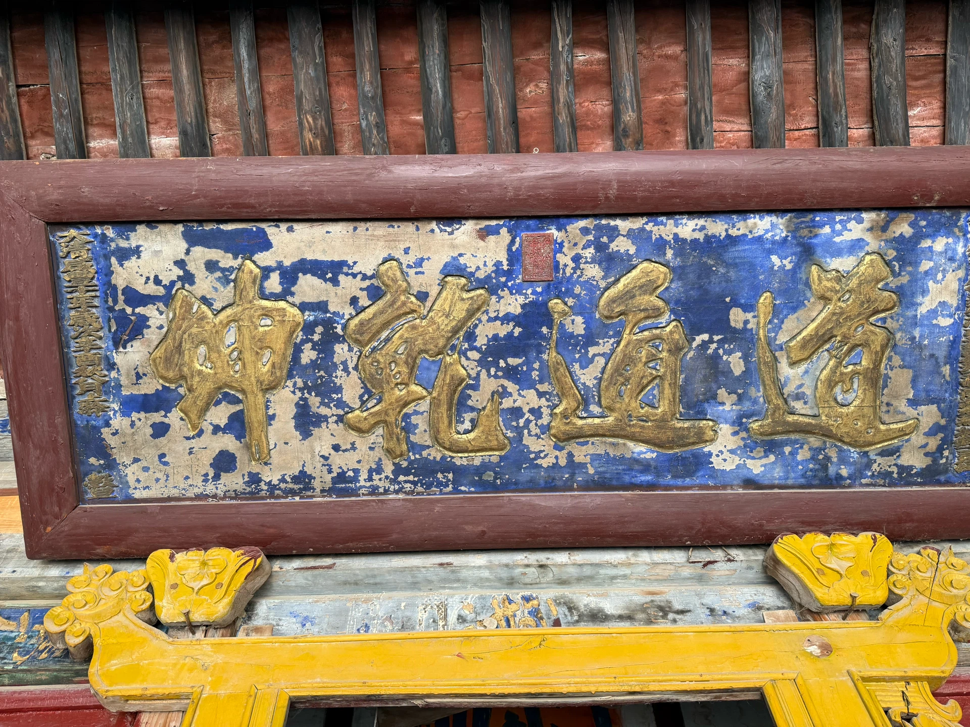 道通乾坤 古匾（丰镇隆盛庄清真寺）