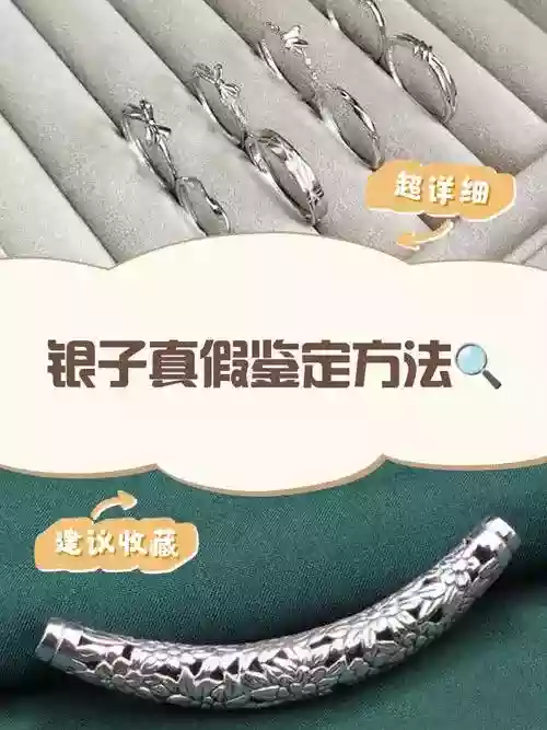 在家简易区分 S925银 VS 镀银饰品