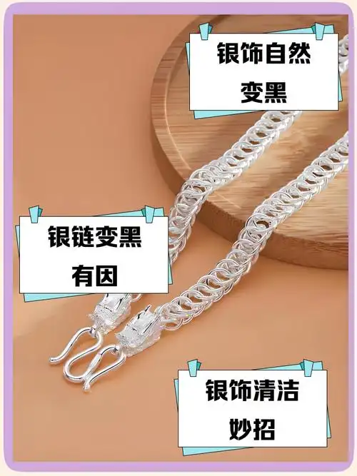 如何防止925银变黑