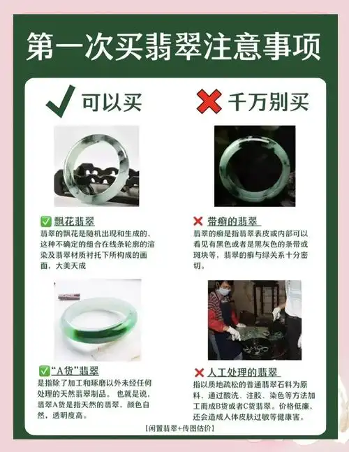 普通人买翡翠避坑清单（可存手机）