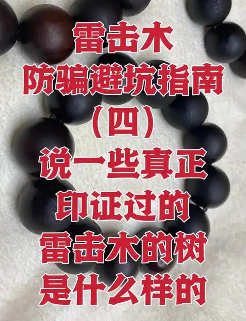 如何判断桃木剑是否被雷击过？