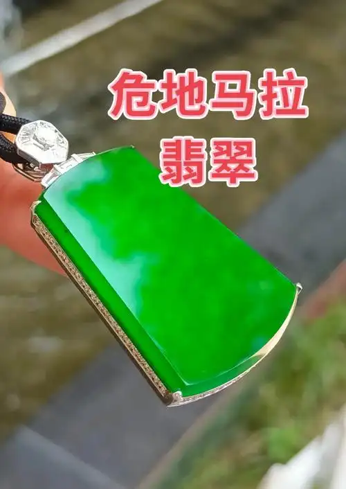 危料是不是翡翠