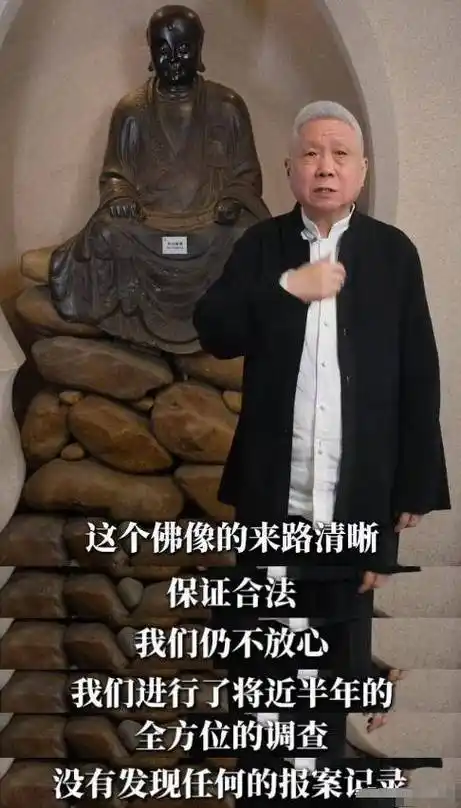 马未都·观复博物馆争议铜佛像最新事件（2026）