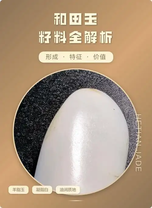 新手入门：和田玉籽料标志性特征详解