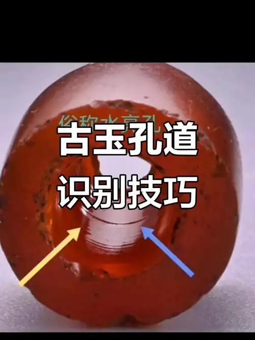 古玉孔道鉴定要点，老孔与现代机钻孔区别