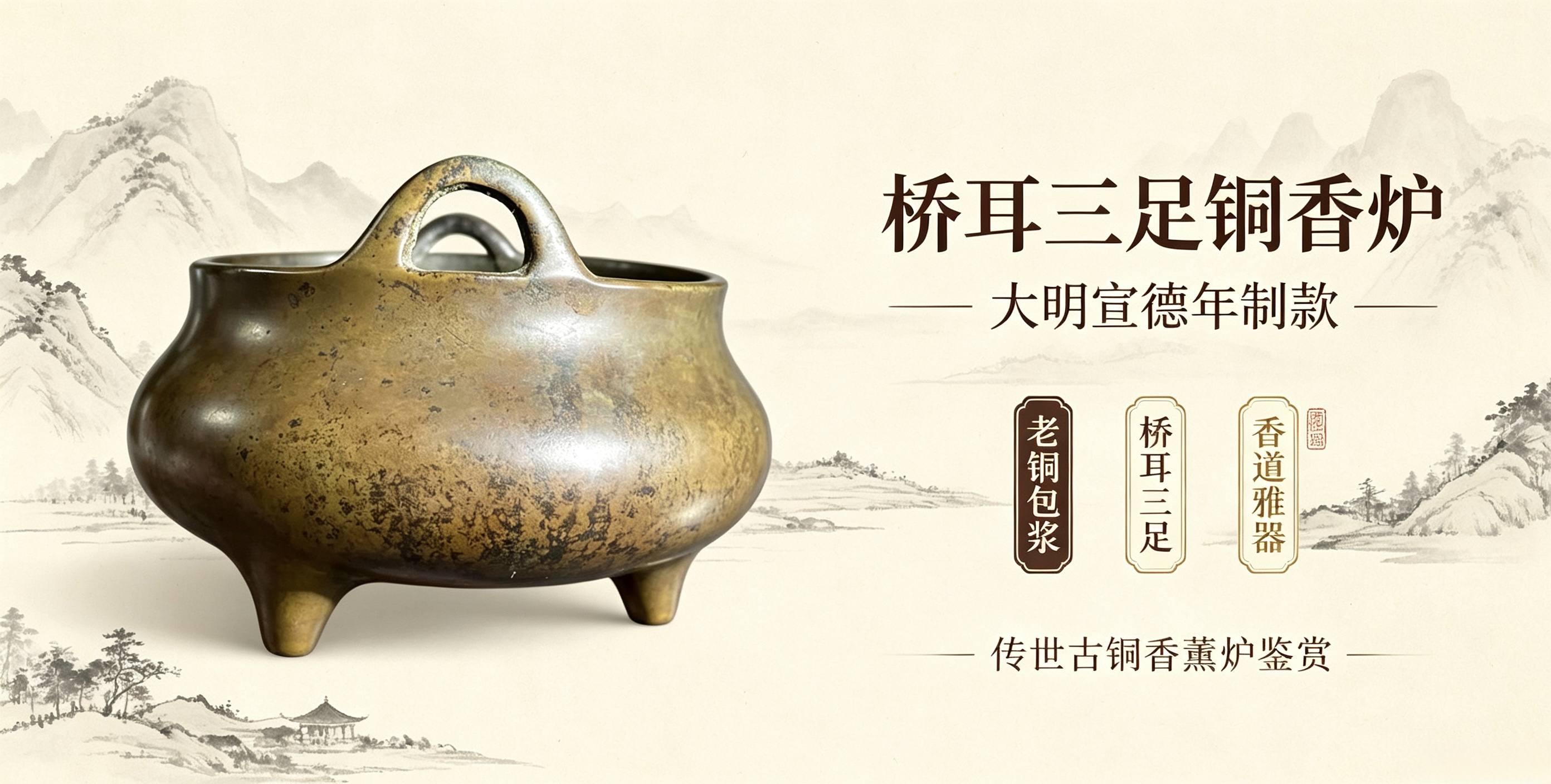 桥耳三足铜香炉（宣德款）图片鉴定