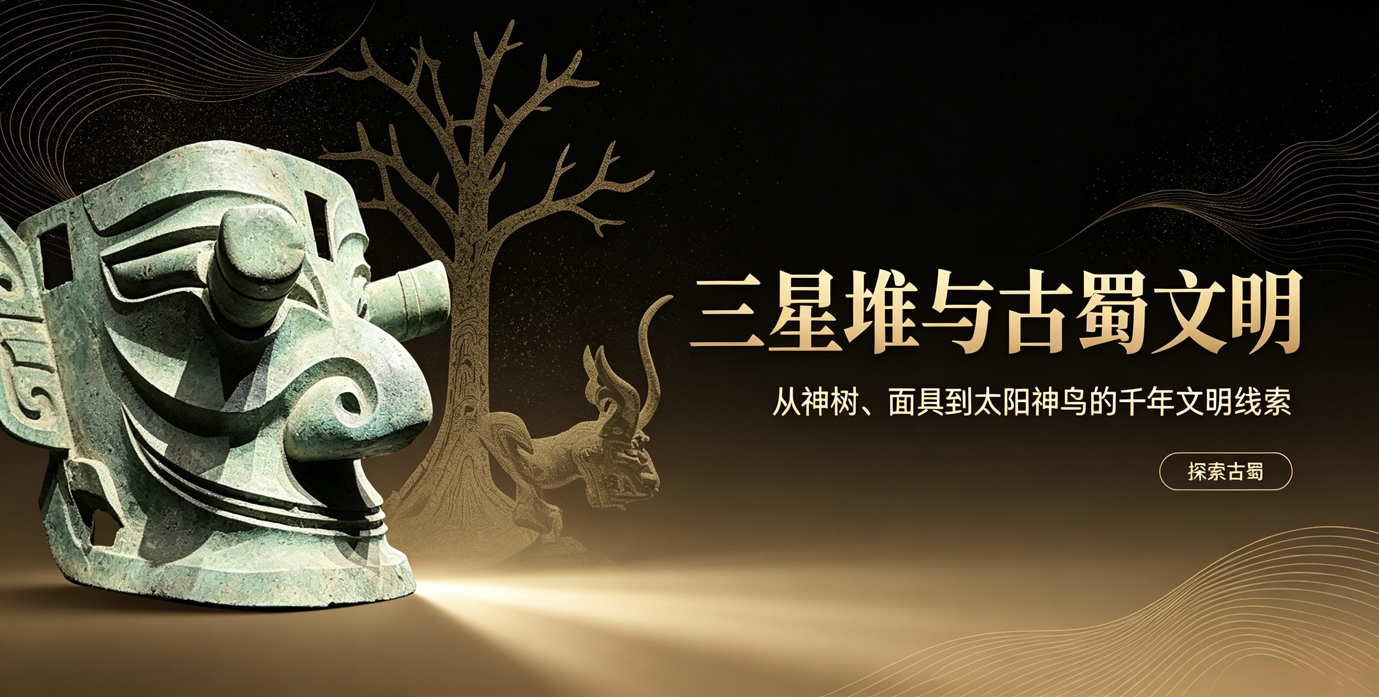 三星堆是谁建造的?
