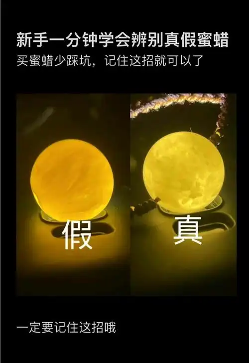 蜜蜡、 塑料、树脂、柯巴脂高仿区分